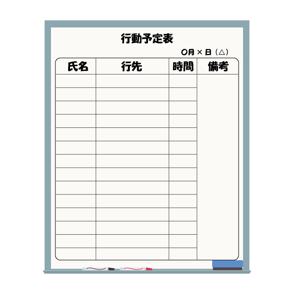 スケジュールボード