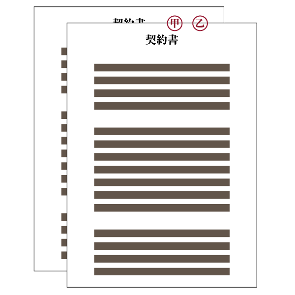 割印が押された契約書