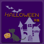 ハロウィン バナー正方形