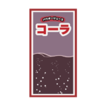 コーラ味の粉ジュース