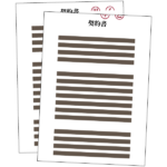 割印が押された契約書（ずらし）